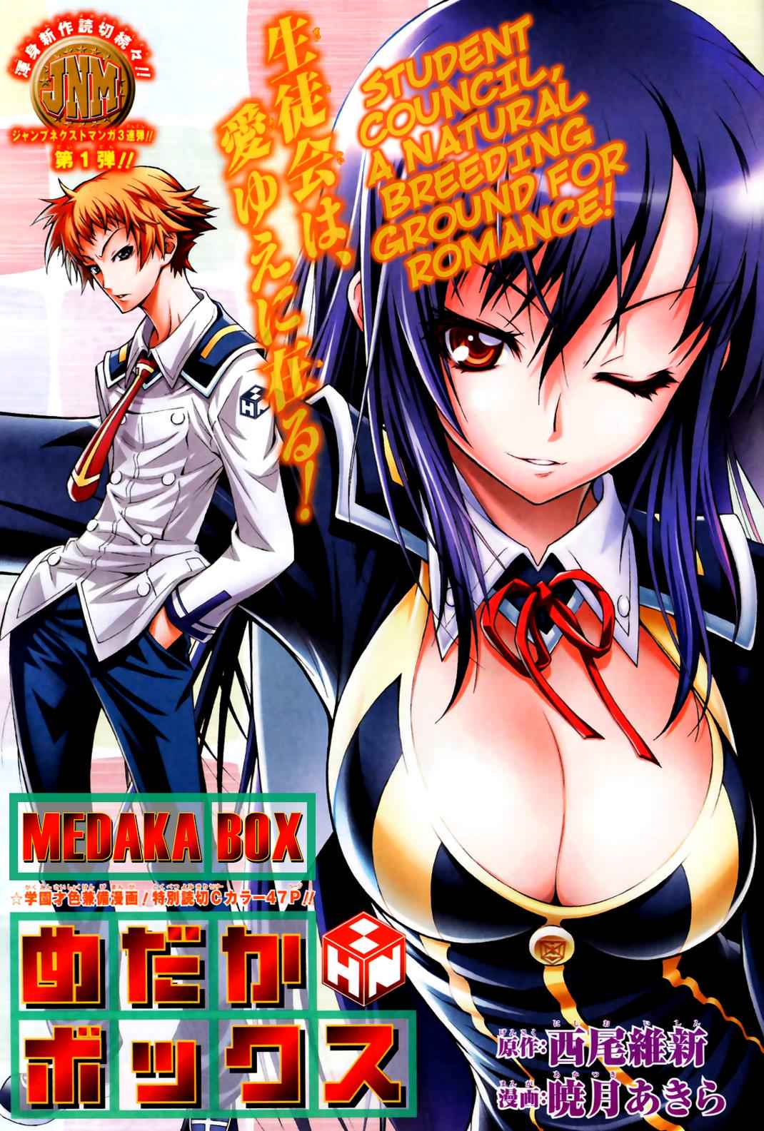 Medaka Box opening chapter Page 1