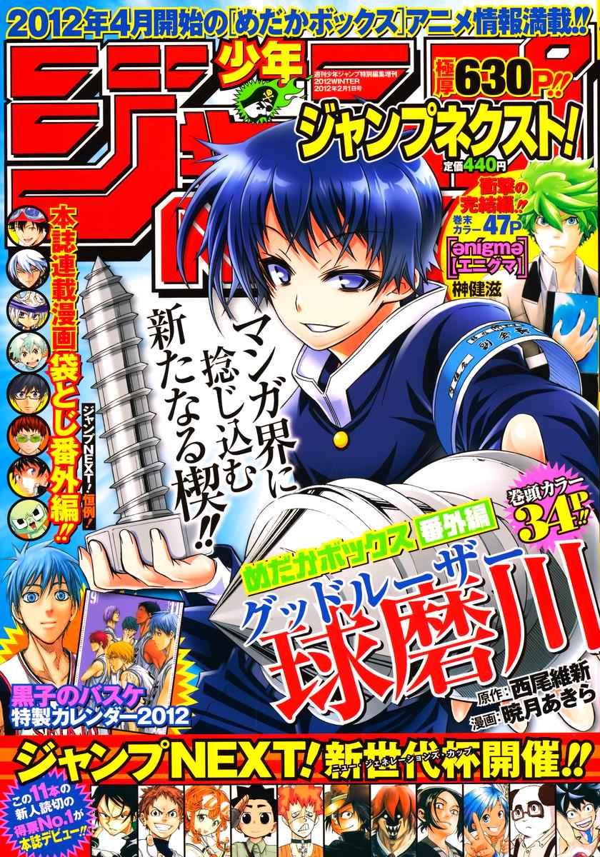 Medaka Box Chapter 128.5 Page 2
