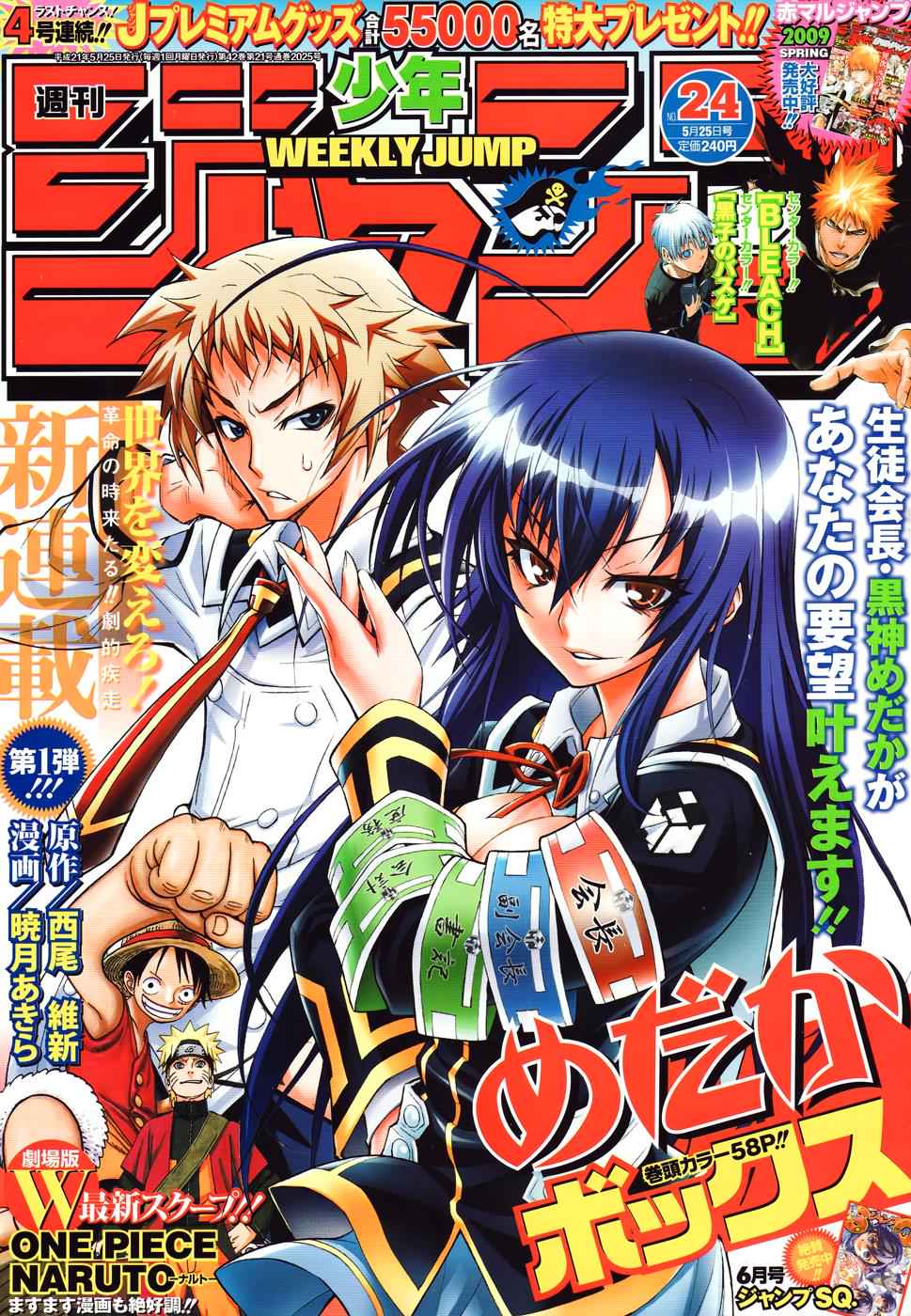Medaka Box Chapter 1 Page 2