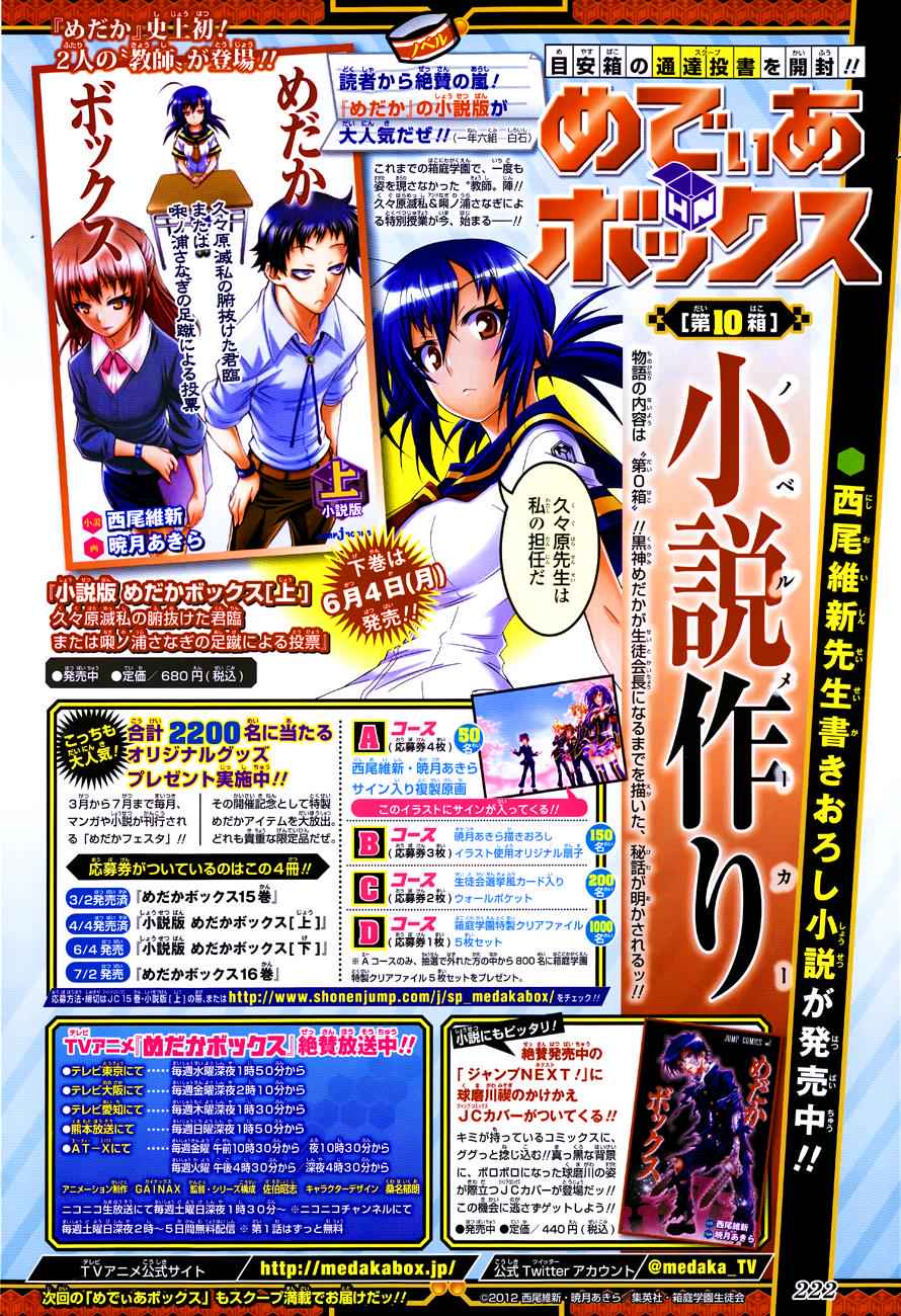 Medaka Box Chapter 145 Page 3