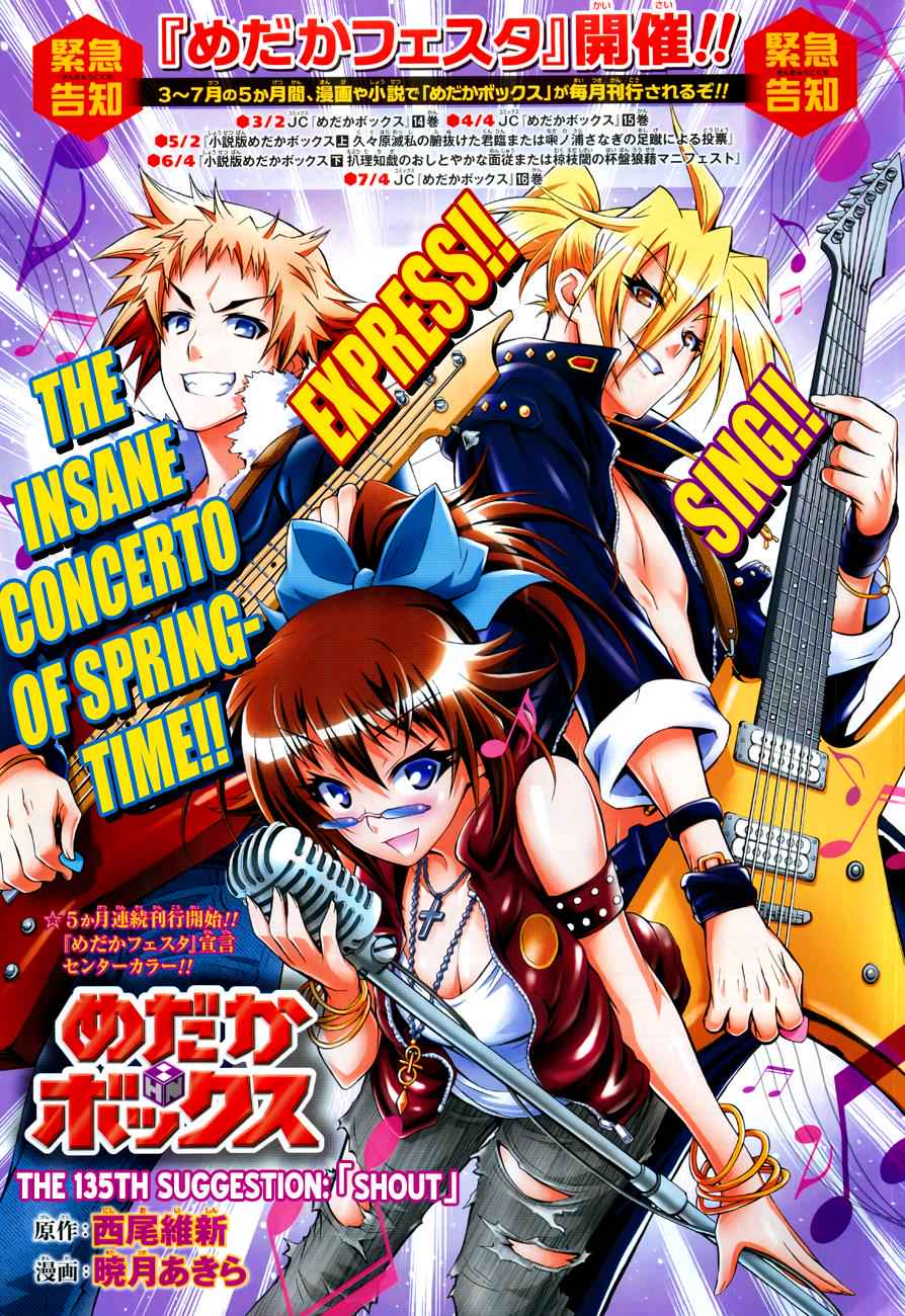 Medaka Box Chapter 135 Page 2