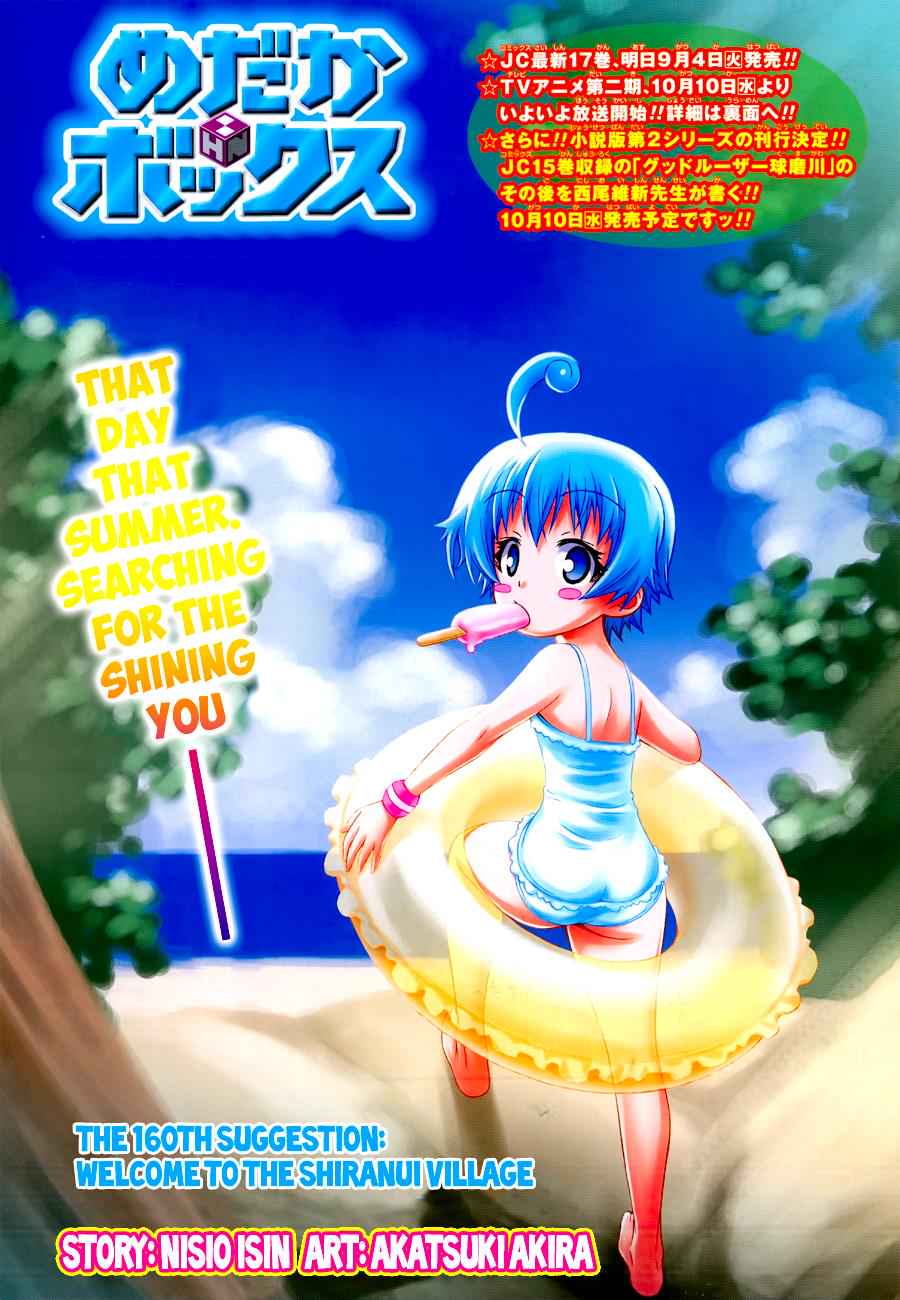 Medaka Box Chapter 160 Page 2