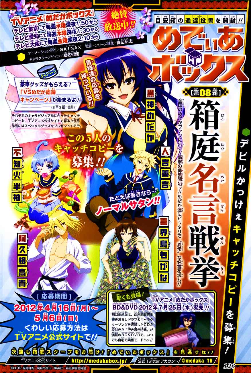 Medaka Box Chapter 141 Page 3