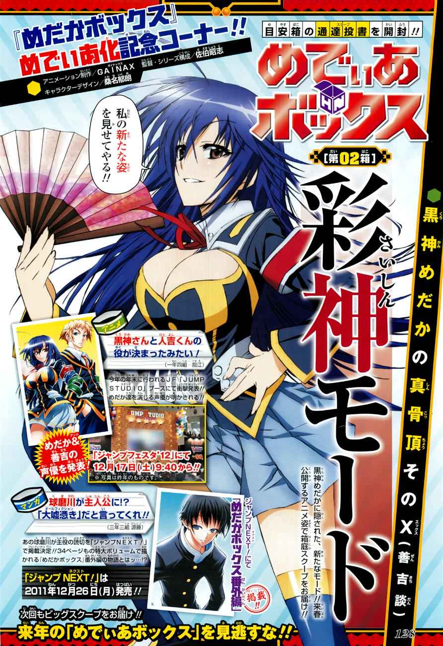 Medaka Box Chapter 126 Page 2