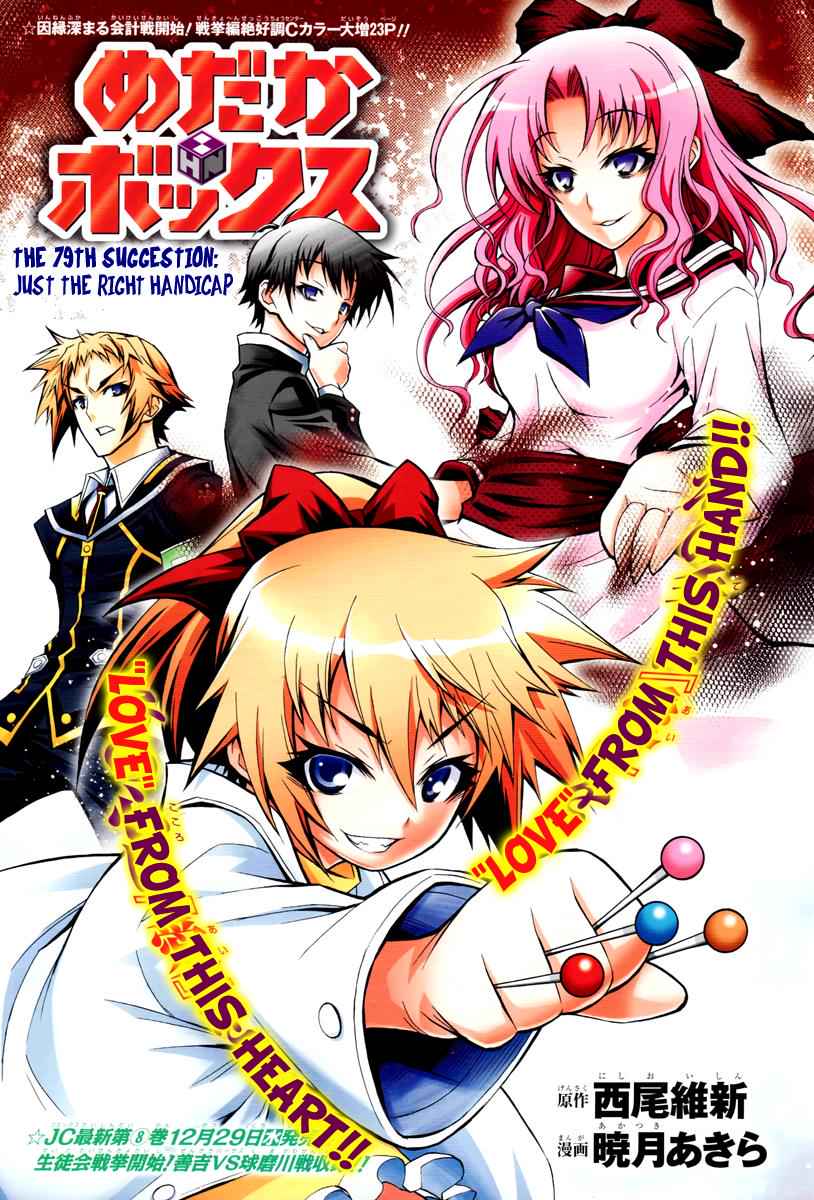Medaka Box Chapter 79 Page 2