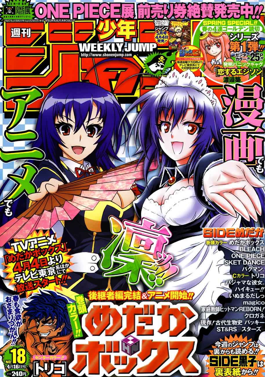 Medaka Box Chapter 140 Page 2