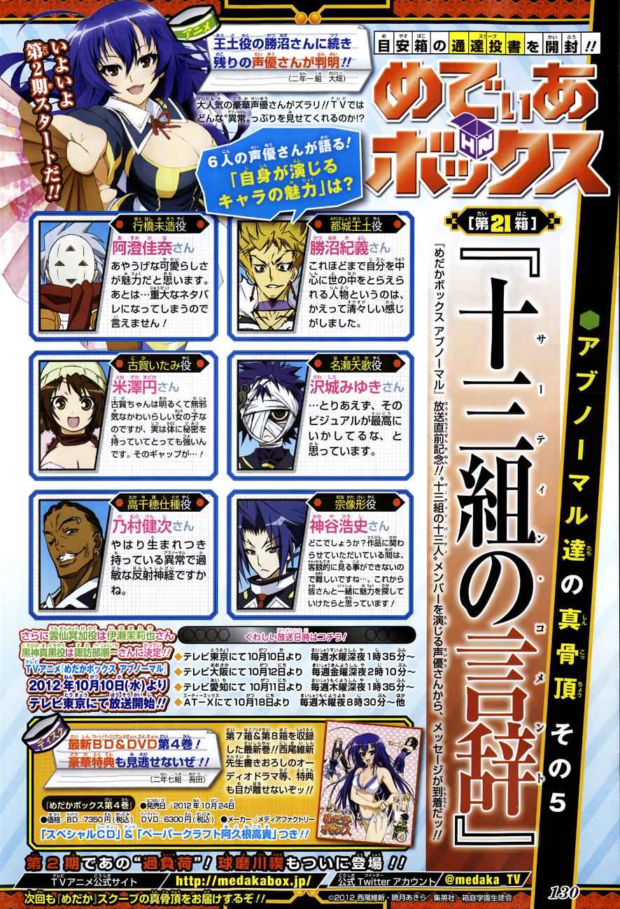 Medaka Box Chapter 165 Page 4