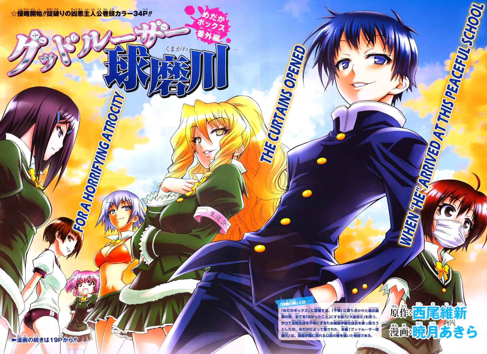 Medaka Box Chapter 128.5 Page 4